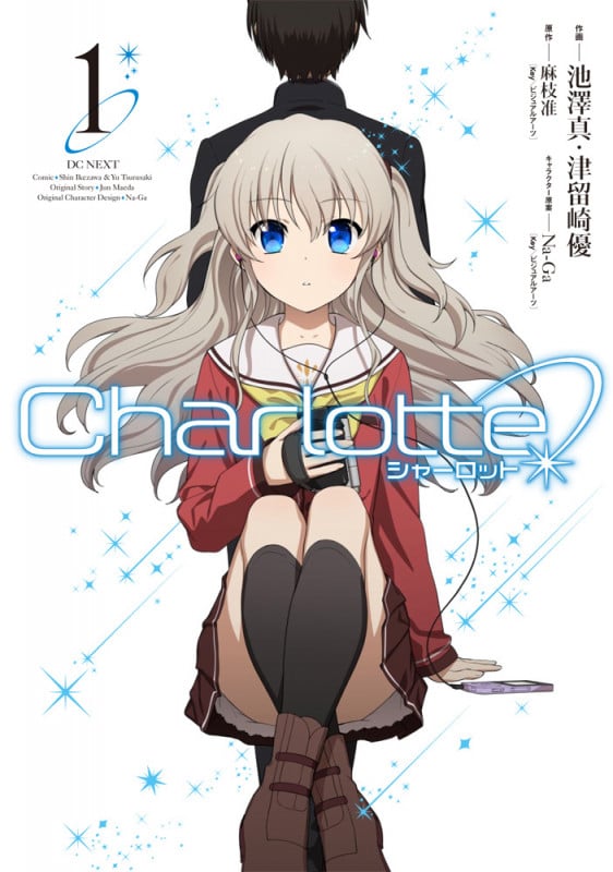 Charlotte (1) (電撃C NEXT)