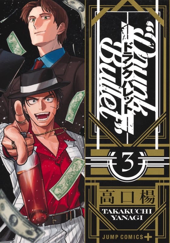 ドランクバレット 3 (ジャンプコミックス)