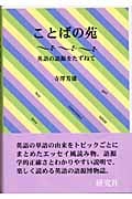 英語語源辞典 | 寺沢芳雄のあらすじ・感想 - ブクログ