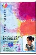 蒼い旅の続き