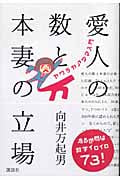 愛人の数と本妻の立場 ヤワラカアタマ入門