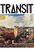 TRANSIT 特集 美しきアンデス越えて (第2号) (講談社MOOK)
