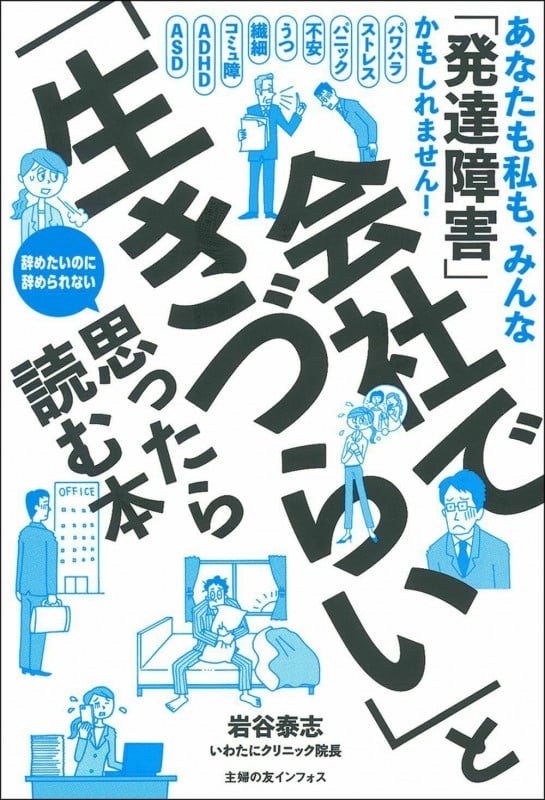 会社で「生きづらい」と思ったら読む本の詳細を見る