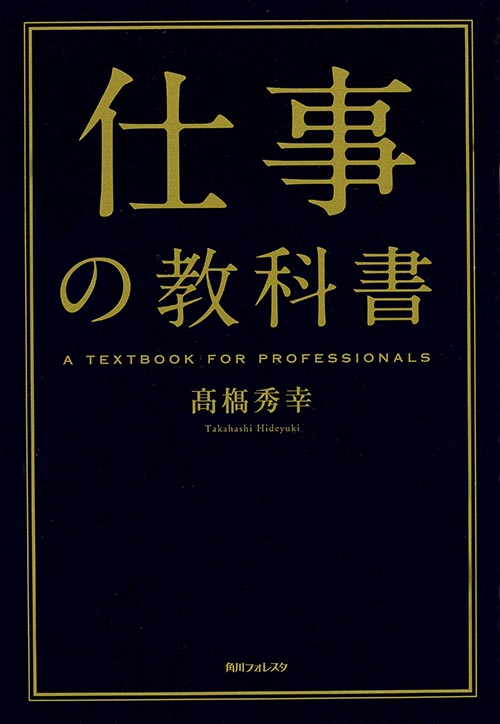 角川フォレスタ 仕事の教科書の詳細を見る
