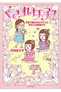 くされ女子! 百合で腐女子なサチコとゆか