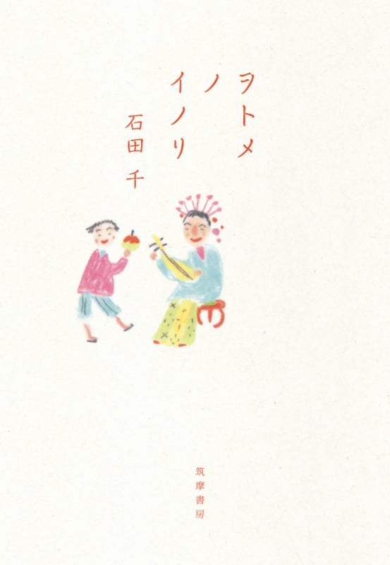 ヲトメノイノリ