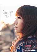 Sunlight Note 高垣彩陽フォトブック