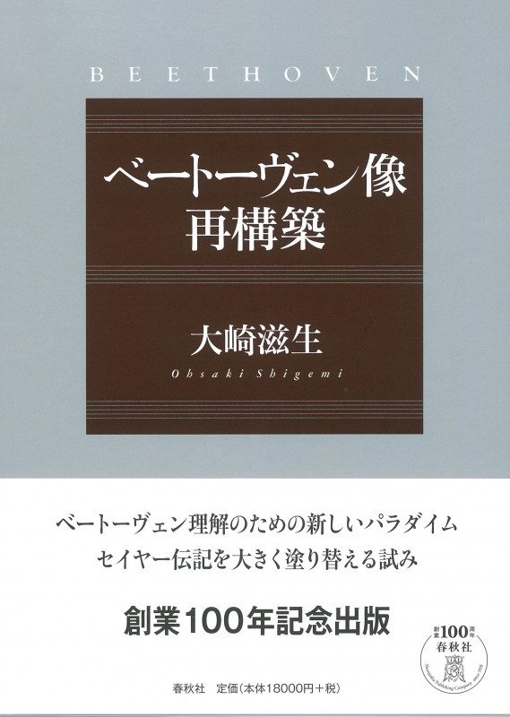 ベートーヴェン像再構築 3巻セット