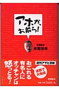 アホか、お前ら!