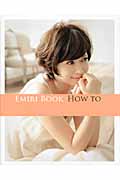 EMIRI BOOK HOW TO (美人開花シリーズ)