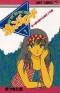 きまぐれオレンジロード (1) (ジャンプC)