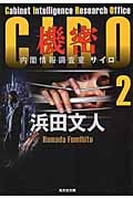 2ページ目の浜田文人文庫本一覧 (59作品) - ブクログ