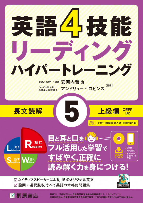 英語4技能ハイパートレーニング長文読解 リーディング 上級編 (5)