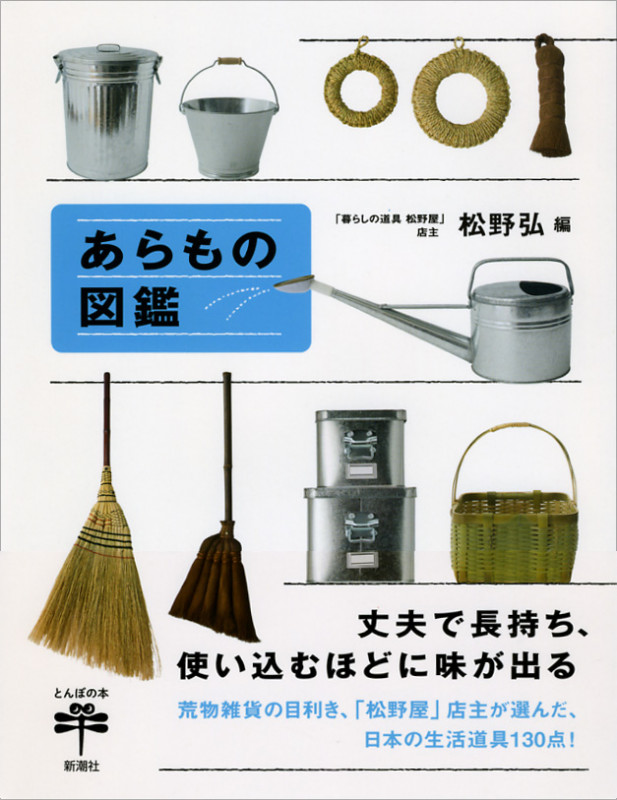 あらもの図鑑