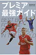 プレミア最強ガイドの詳細を見る