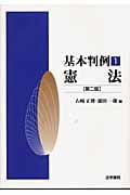 基本判例 (1)