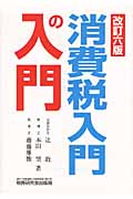 消費税入門の入門