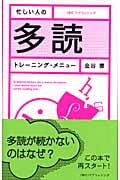 忙しい人の多読トレーニング・メニュー