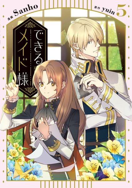 できるメイド様 5 (フロース コミック)