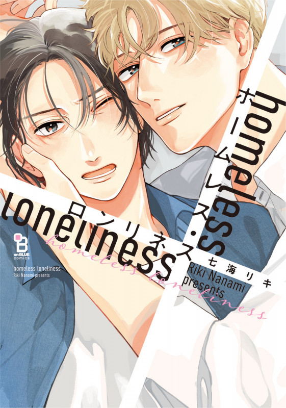 ホームレス・ロンリネス (on BLUE COMICS)