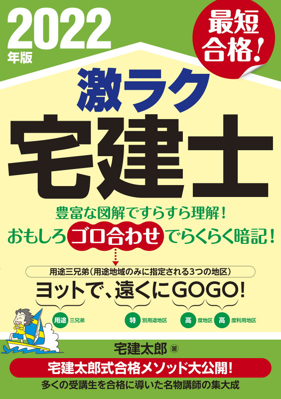 宅建太郎 おすすめランキング (32作品) - ブクログ