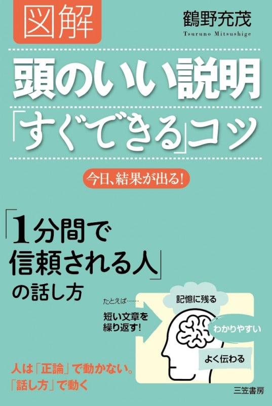 図解 頭のいい説明「すぐできる」コツ 今日、結果が出る! (単行本)