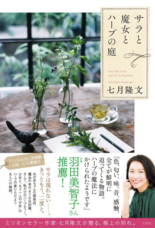 サラと魔女とハーブの庭