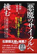 「悪魔のサイクル」へ挑む 人類は80年で滅亡する (2)