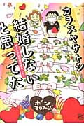 結婚しないと思ってた オタクがDQNな恋をした! (チャンピオンREDC)
