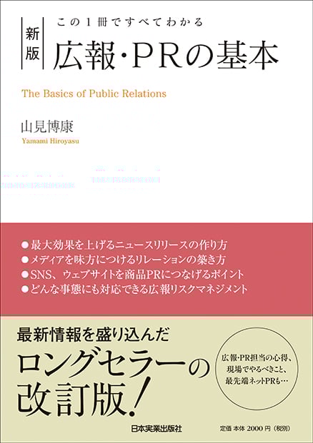 【裁断済】危機管理広報大全 : あらゆる危機局面の内外実務一切を網羅 81qkexLwLDL.jpg