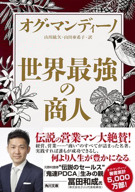 世界最強の商人 (角川文庫)