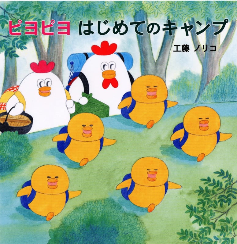 ピヨピヨはじめてのキャンプ