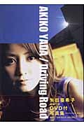 Driving Road(ドライビング・ロード) 矢田亜希子DVD付写真集
