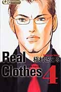 Real Clothes (4) (クイーンズC)