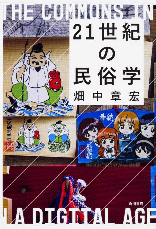 21世紀の民俗学の詳細を見る