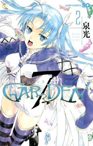 7th GARDEN (2) (ジャンプC)