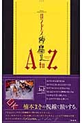 ロンドンA to Z