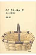 あさ・ひる・ばん・茶 日々の小話64