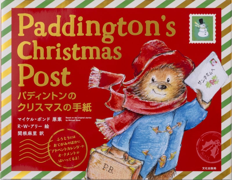 パディントンのクリスマスの手紙 Paddington's Christmas Post