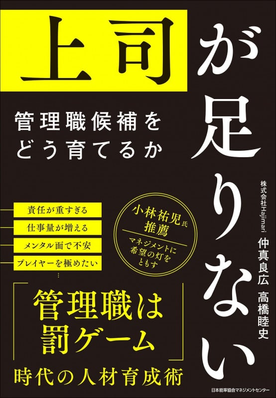 上司が足りない
