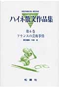 ハイネ散文作品集 (第6巻)