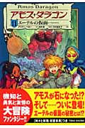 アモス・ダラゴン エーテルの仮面 (11)