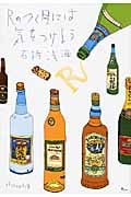 Rのつく月には気をつけよう (祥伝社文庫)