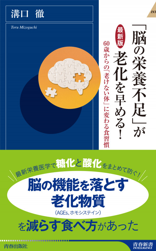 【最新版】 「脳の栄養不足」が 老化を早める! (青春新書インテリジェンス)の詳細を見る