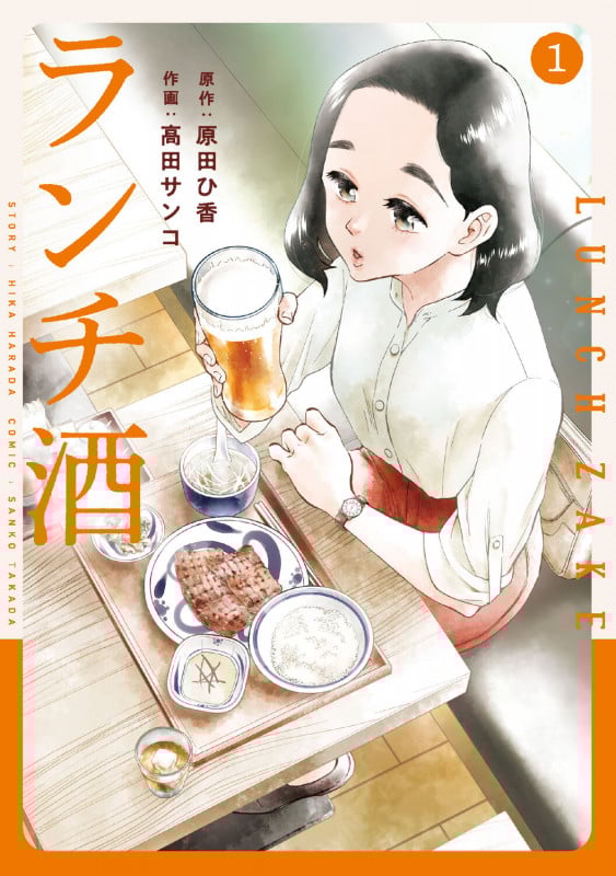 ランチ酒 (1) (it C)
