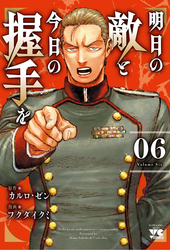 明日の敵と今日の握手を 6 (ヤングチャンピオン・コミックス)の詳細を見る