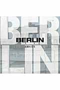 BERLIN 土田ヒロミ写真集