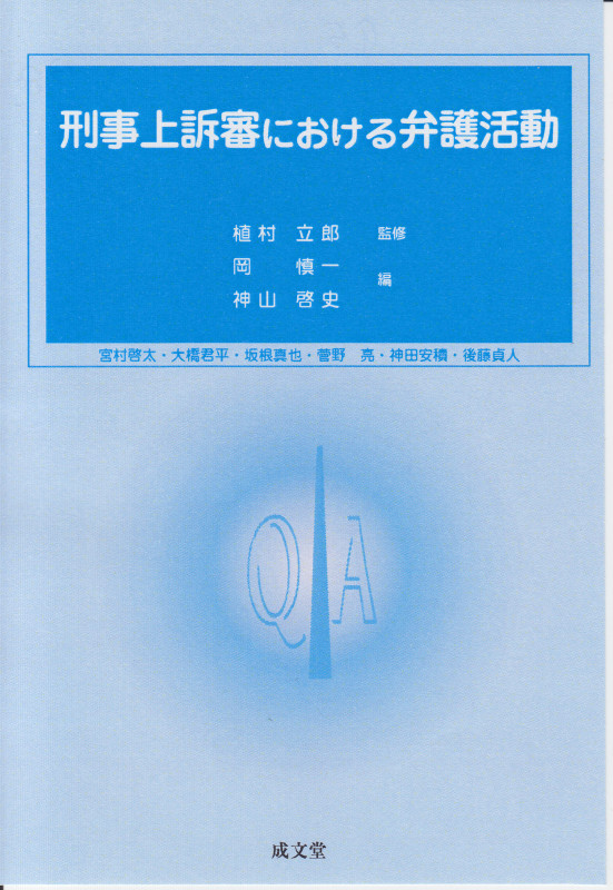 刑事上訴審における弁護活動