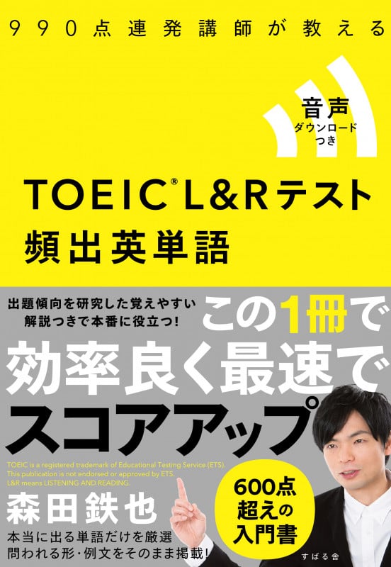 TOEIC®️ L&R テスト 頻出英単語