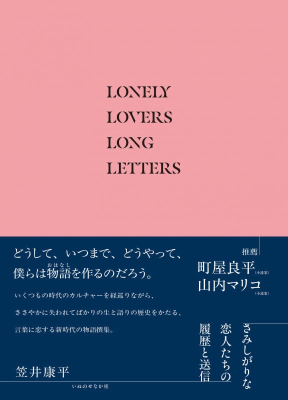 さみしがりな恋人たちの履歴と送信